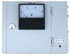 ストップスイッチ  電圧計付モニター盤（キー付）